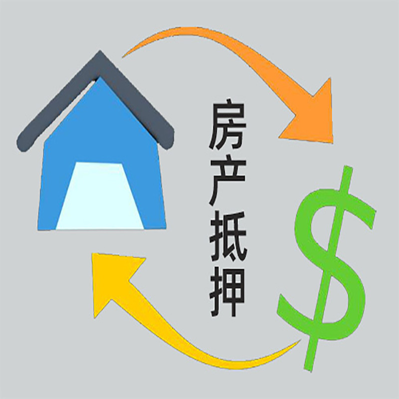 崇义房产抵押贷款定义|住房抵押贷款|最新攻略